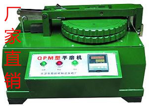 QPM 平板砂磨机 QPM油漆涂料平膜仪 上海平磨机平磨仪厂价销售