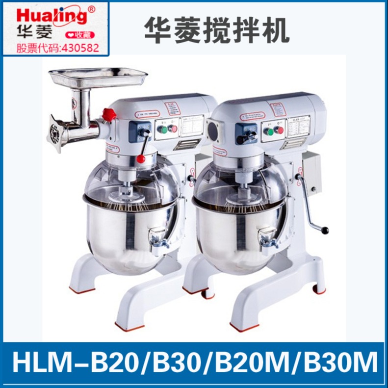 华菱厨师机打蛋机商用和面奶油搅拌器台式多功能厨师机鲜奶机HLB-20/30