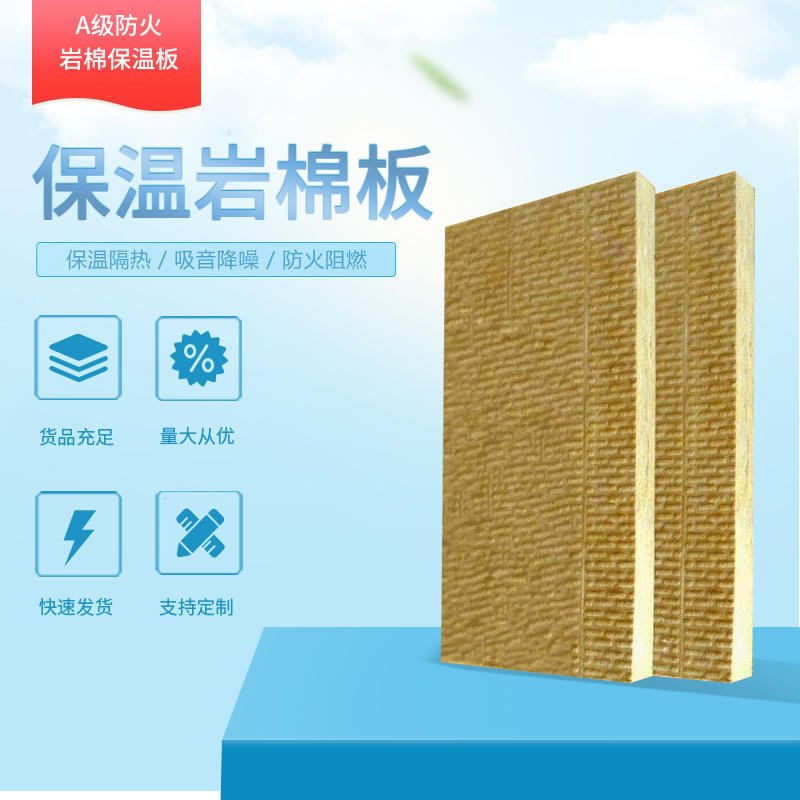 外墙岩棉板厂家供应憎水高密度岩棉板 8cm岩棉保温隔热板 岩棉板