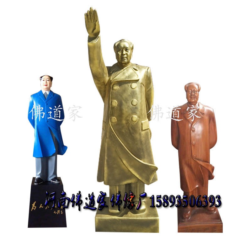 毛主席雕像   玻璃钢树脂雕像   河南佛道家工艺厂图片