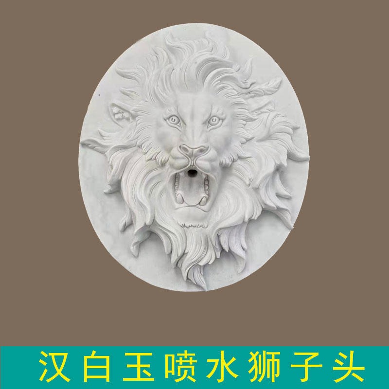 曲阳石雕喷水狮子 汉白玉喷水雕塑 石雕墙体挂件