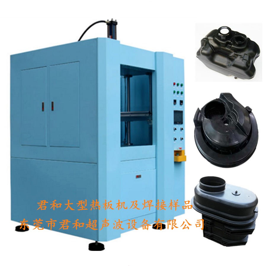 热板机模具 厂家销售价格 吸尘器焊接设备  并代客加工塑胶制品 热板机