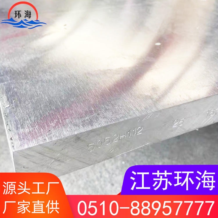 环海 长期供应 材质证明 铝板 6061 T6 10mm 零割 江苏厂家批发