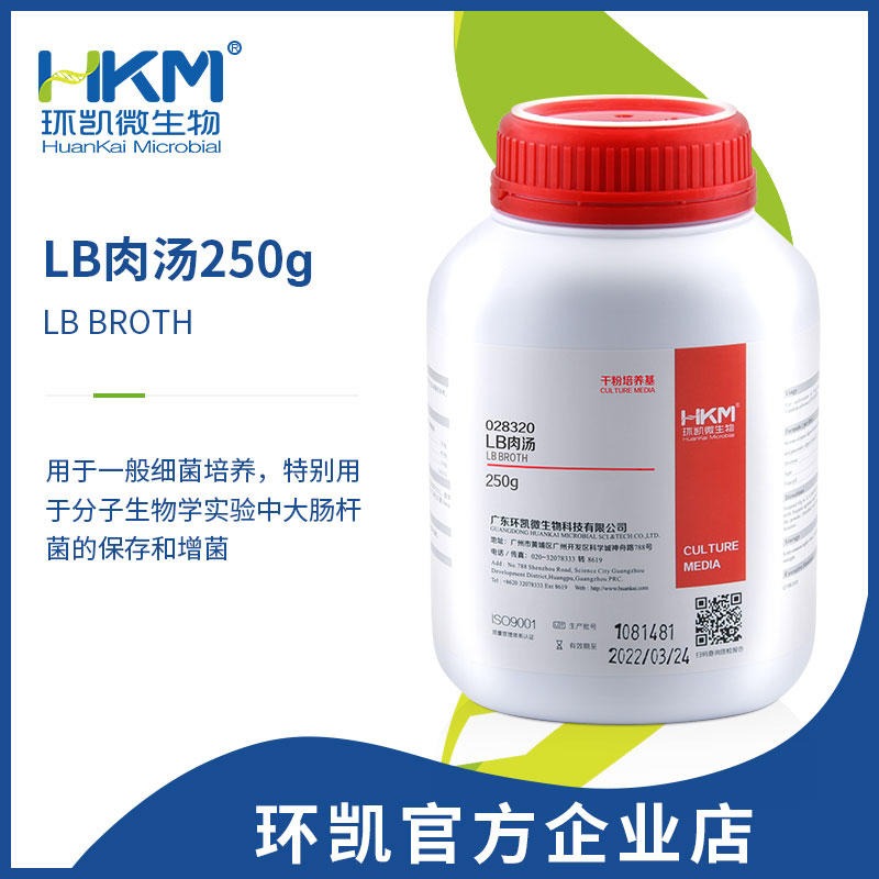 LB肉汤培养基(含糖)  大肠埃希氏菌检测培养基 环凯  028320
