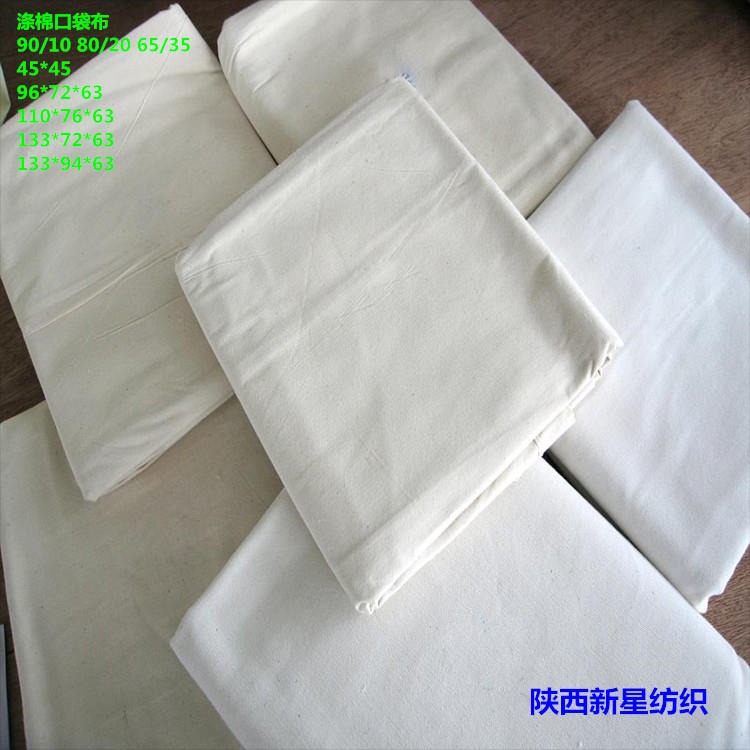 涤棉混纺TC90/10 4545 1339463 160cm防羽布枕芯服装衬衫面料