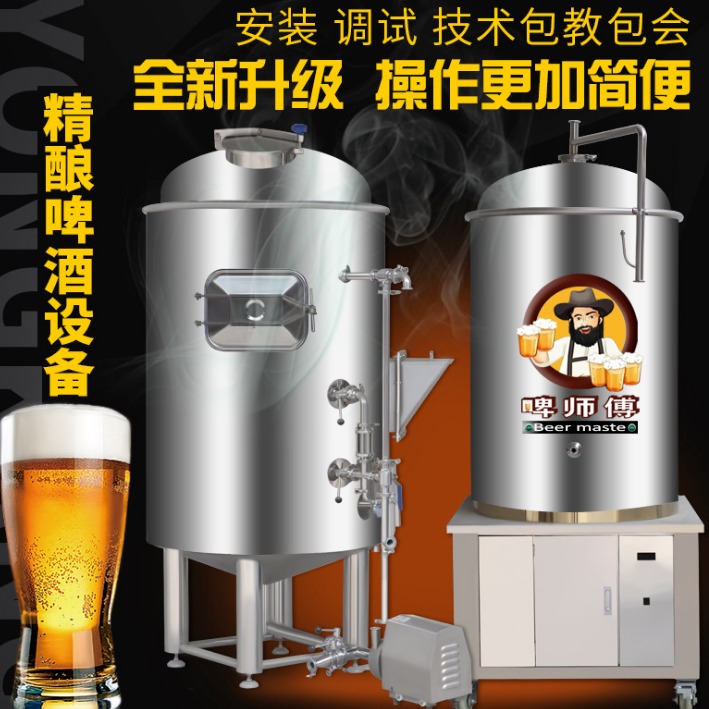 河南永康机械厂家直销 精酿啤酒成套设备 日产500L鲜啤 培训技术