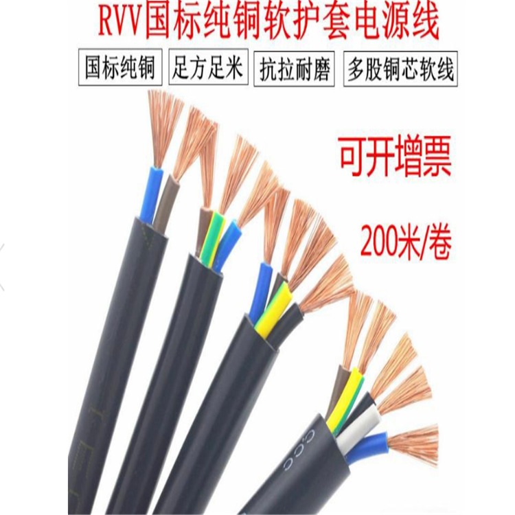 阻燃电缆 ZA-VVR 软芯电源电缆 VVR机房设备电源电缆价格