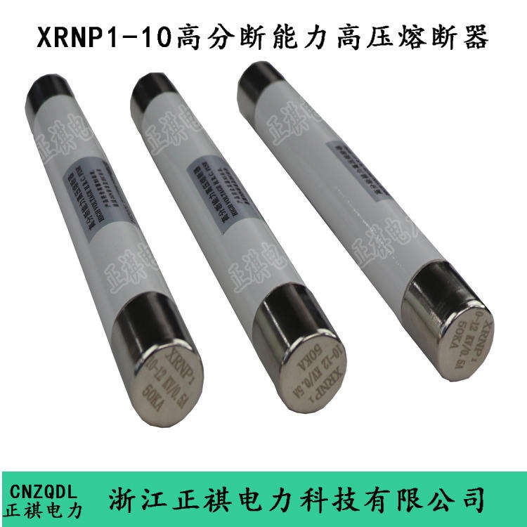 供应XRNP-12KV电压互感器保护用 高分断能力高压限流熔断器