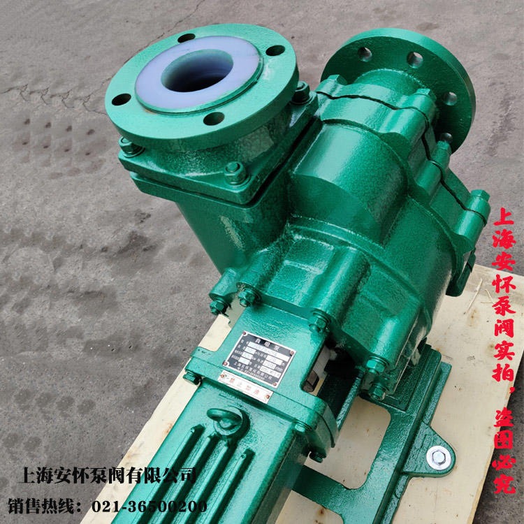 全氟自吸泵 上海安怀50FZB-20L 耐腐蚀离心泵厂家