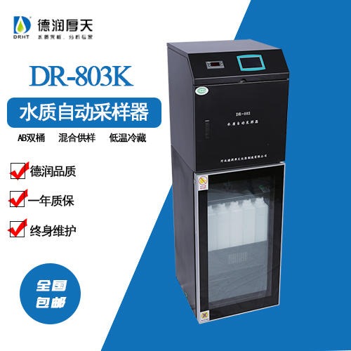 DR-803水质自动采样器    水质自动采样器厂家     水质自动采样器价格      真正厂家   符合353要求