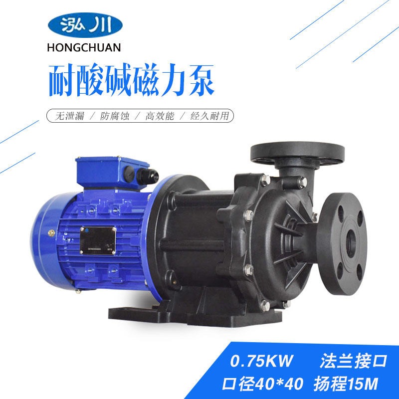 泓川磁力泵0.75kw GY-400PW系列 耐腐蚀磁力泵厂家