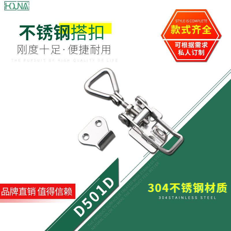 HOUNA 304不锈钢锁扣快速夹具重型可调节搭扣可调箱扣箱挂锁