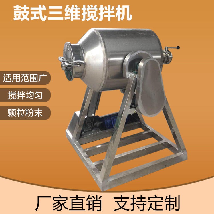 不锈钢搅拌机 粉末混合设备 多功能混合均匀度高的鼓式拌料机
