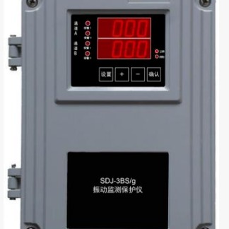 SDJ-3BS/G 振动监测保护仪  振动监测保护仪 振动监测仪 振动保护仪 在线振动检测仪
