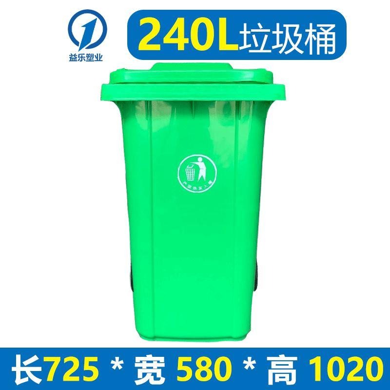 厂家直销大型带盖塑分类料垃圾桶240升环保塑料垃圾桶