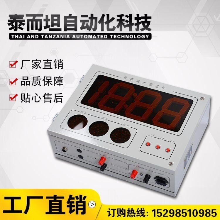 泰而坦 单面显示微机钢水测温仪  SH-300BG微机钢水测温仪