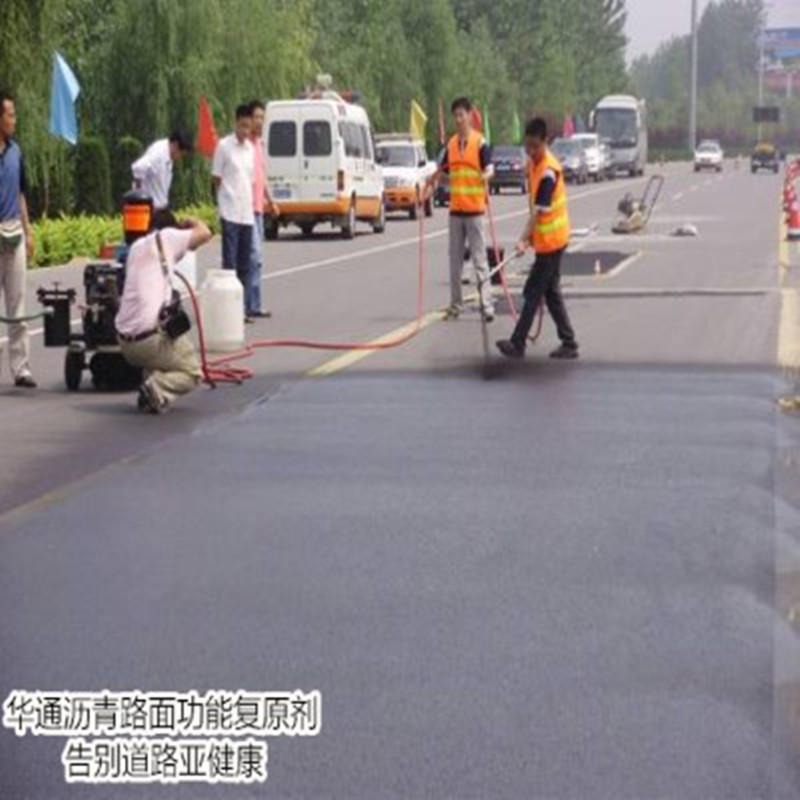 安徽芜湖沥青路面脱油修复  沥青路面老化网裂的处理  华通硅沥青复原剂