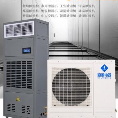 湿菱 烘干房恒温恒湿机 恒温恒湿机组空调 30KW恒温恒湿空调图片