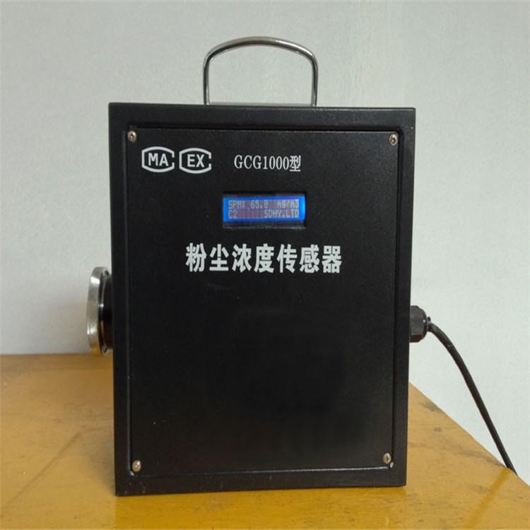 GCG1000型粉尘浓度传感器 九天矿业供应粉尘浓度传感器 适用于煤矿井下各种分站