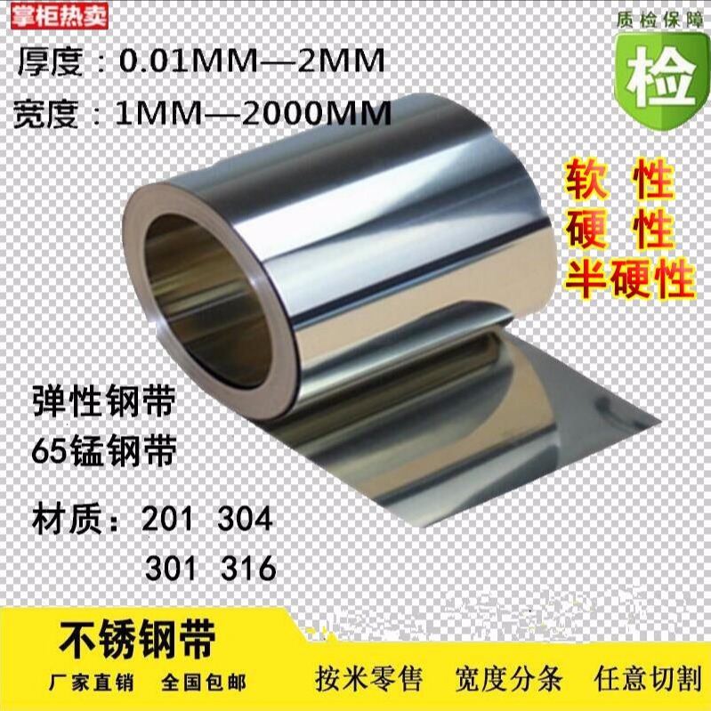 东莞厂家直销301不锈钢带 0.15MM厚半硬不锈钢带 可定做宽度