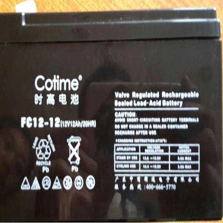 时高蓄电池FC12-12 Cotime蓄电池12V12AH 机房电源 光伏电池 厂家直销