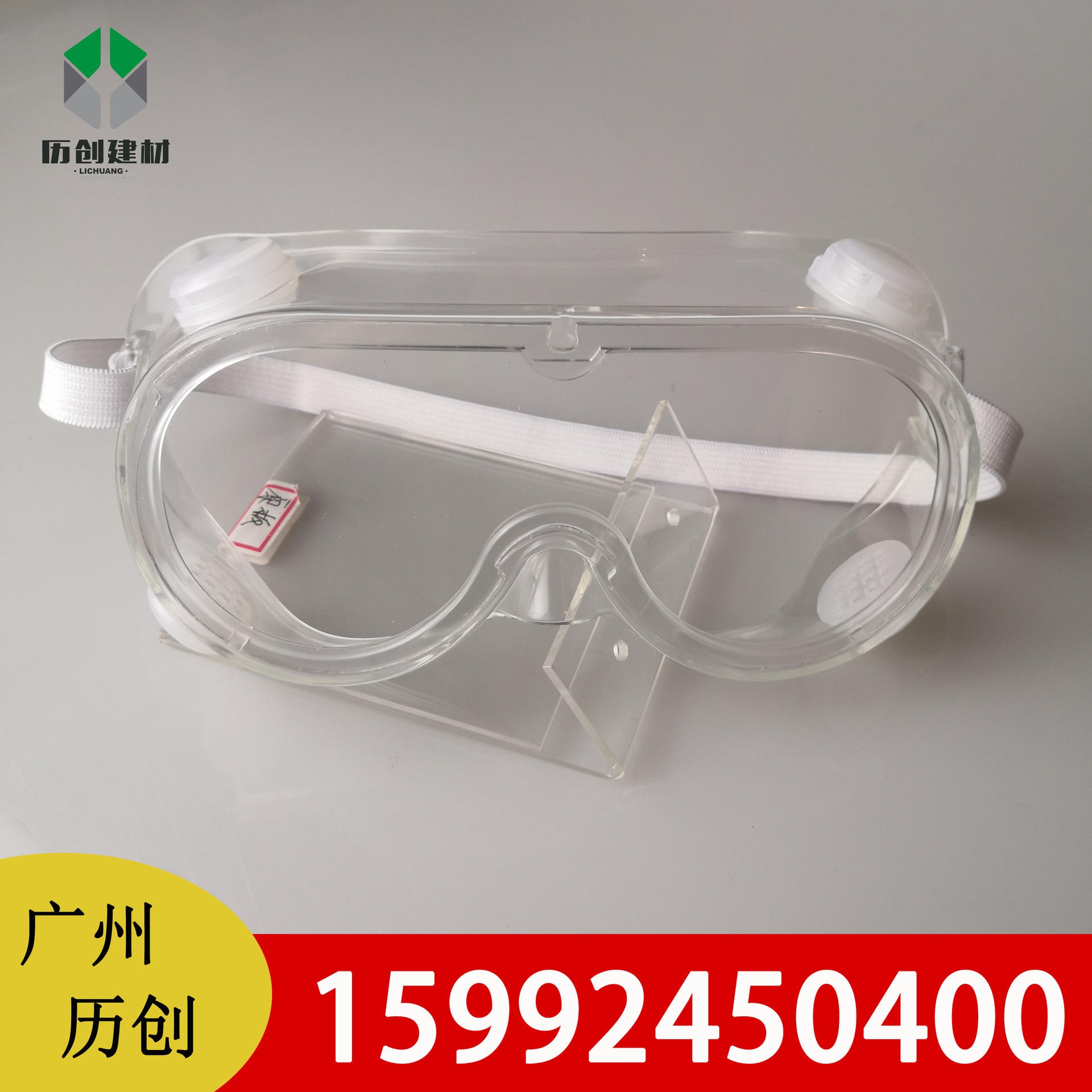 PC防雾加工 隔离眼罩 工业防护眼镜 高透明  pc防雾加工 防飞沫防雾化pc板材 pc防雾板厂家