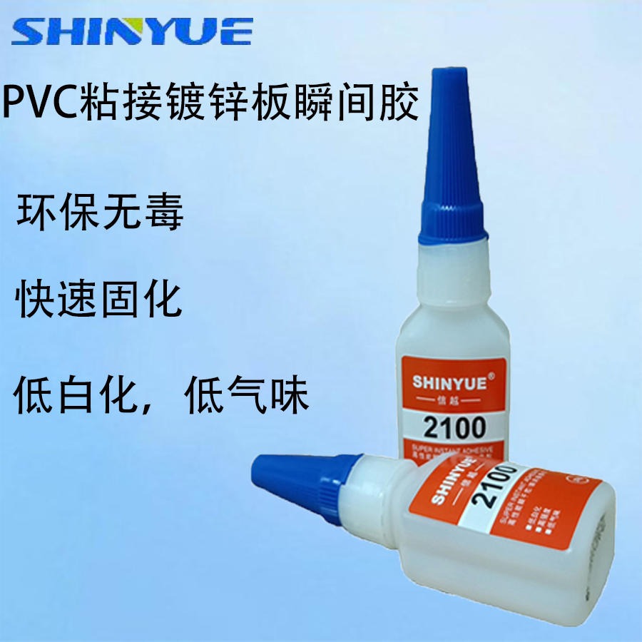信越SY-2185瞬间胶  PVC粘镀锌板胶水 强力粘接防水无气味 PVC粘金属胶水