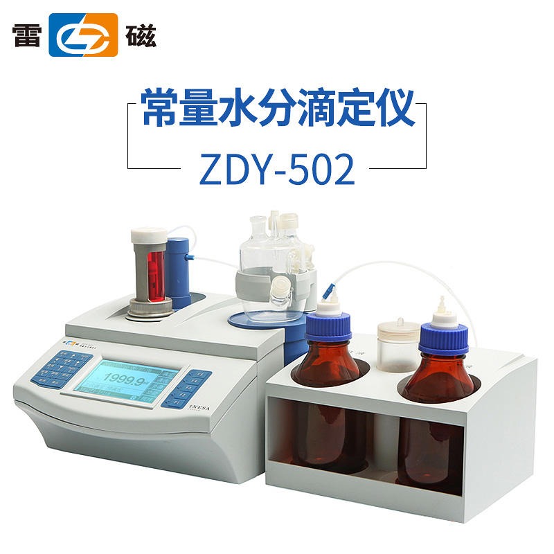 上海LEICI/雷磁ZDY-502含液体测量装置数显卡尔费休水份测定仪水分滴定仪实验室分析仪器