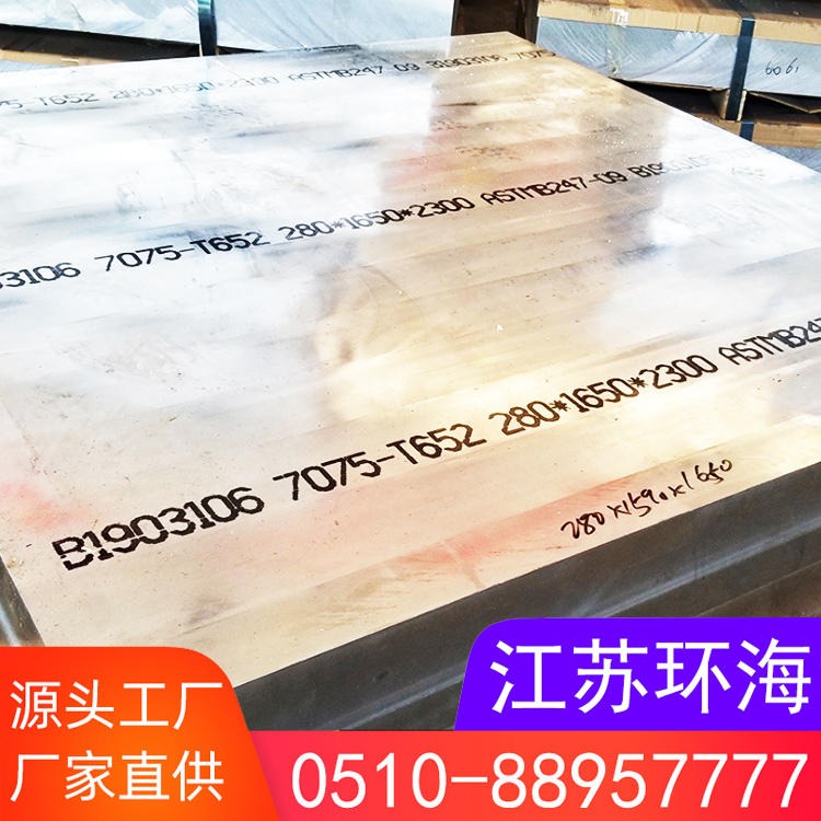 材质证明 7075-T652合金铝板 1mm7075铝板 切割 江西宜春厂家