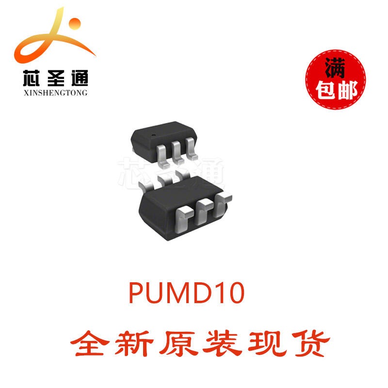 现货优势供应 长电 PUMD10 SOT-363 三极管