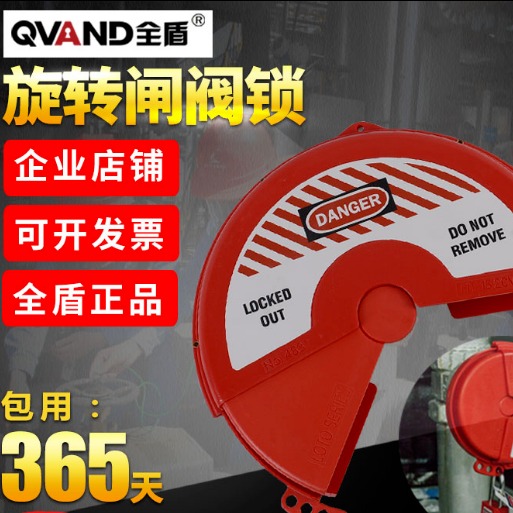 QVAND全盾  旋转阀门锁盒 工业截止阀圆盘PVC手轮闸阀安全锁罩 LOTO锁具 齐全