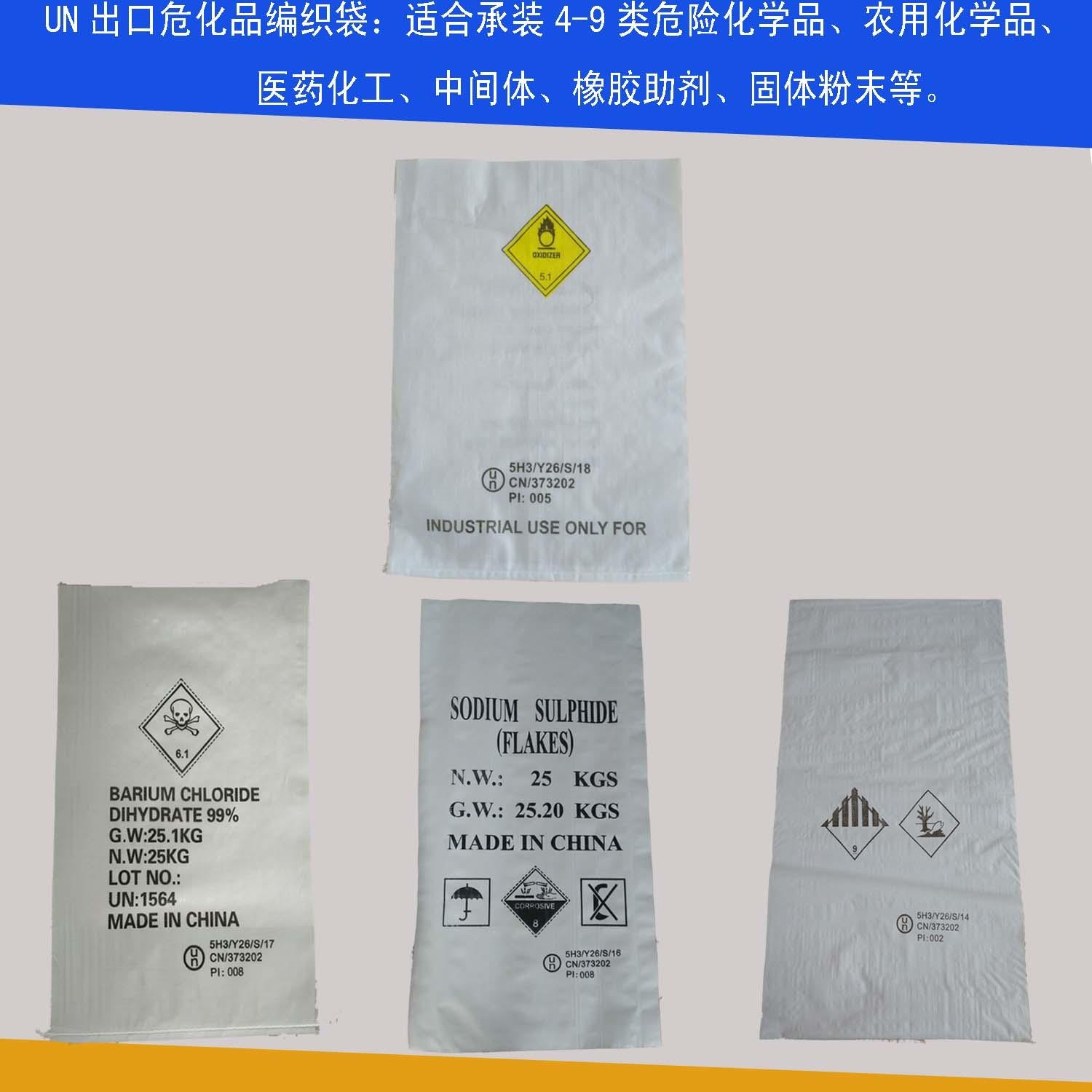 生产危包证编织袋厂家—提供编织袋出口危包性能单