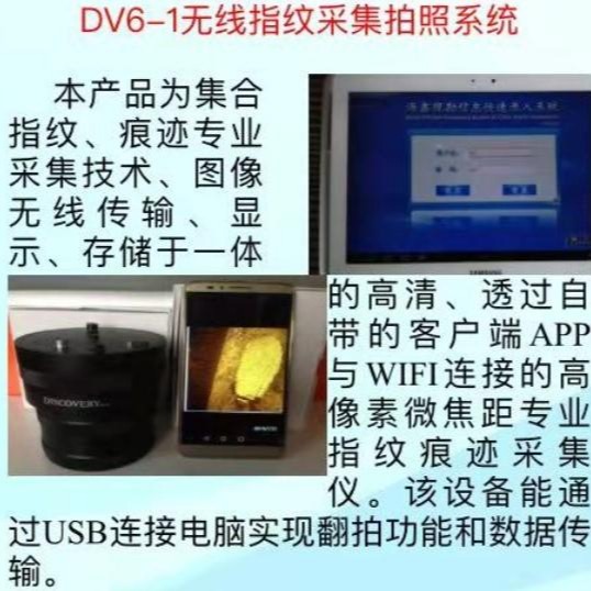华兴瑞安 DV6-1无线指纹采集拍照系统