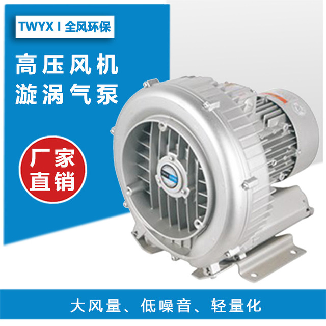 1.5KW60H全风高压风机 旋涡气泵 印刷泵吸尘泵吹料泵 上料机配套泵