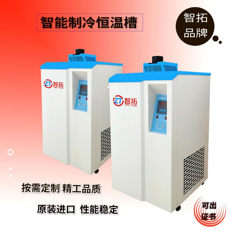智拓供应环保恒温水槽 现货出售 精工品质 ZT-ZL60 超低温恒温槽 性能可靠