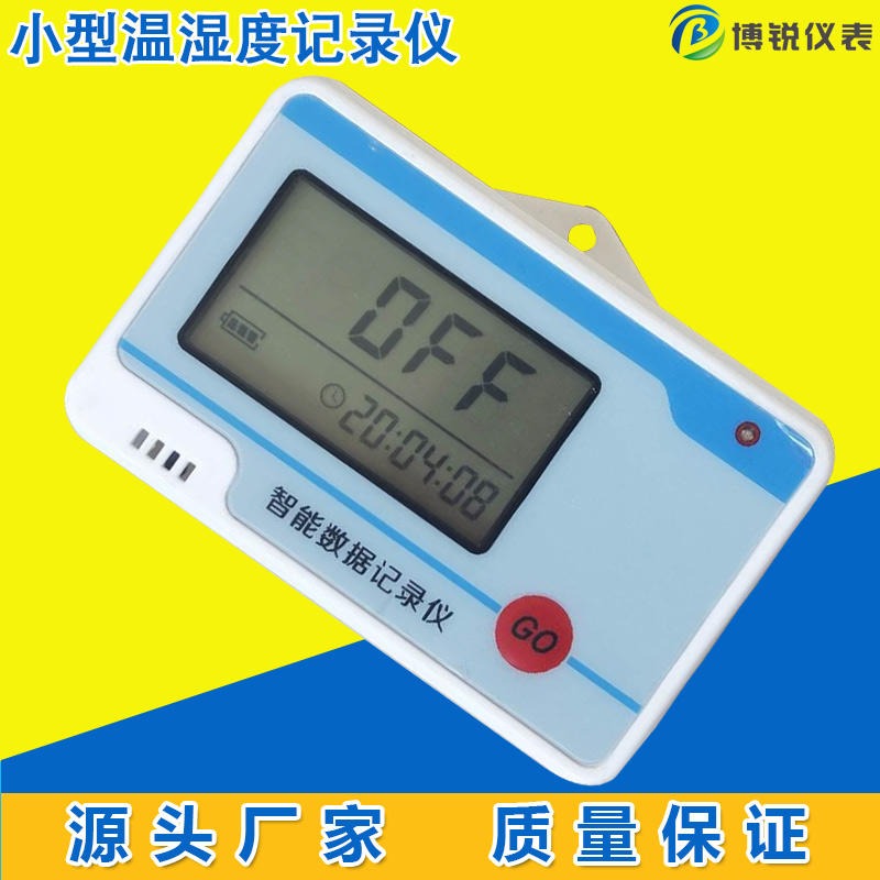 温湿度记录仪 USB自动数据记录仪高精度温度计医药疫苗冷链运输小型温湿度记录仪博锐BR-W100型记录器Z