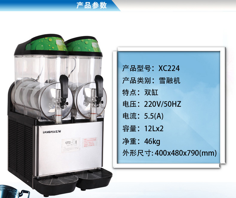 东贝XC224双缸雪蓉机高端沙冰机商用双缸雪融雪泥机餐饮创业设备示例图5