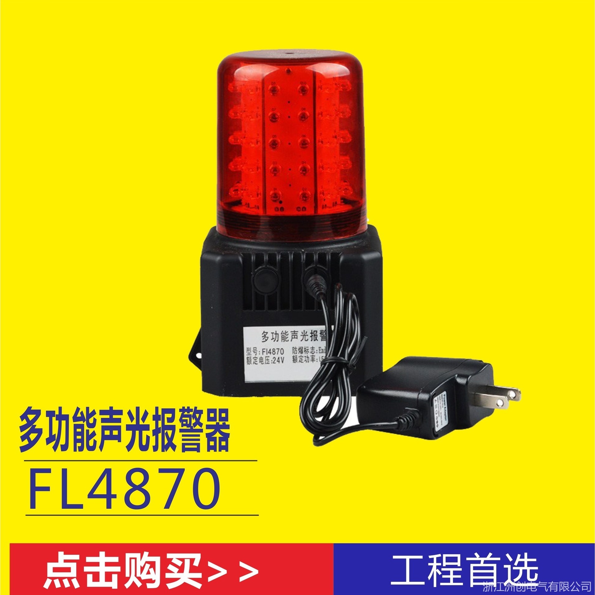 FL4870多功能声光报警器 磁力吸附充电LED信号灯  GAD112一体警示灯