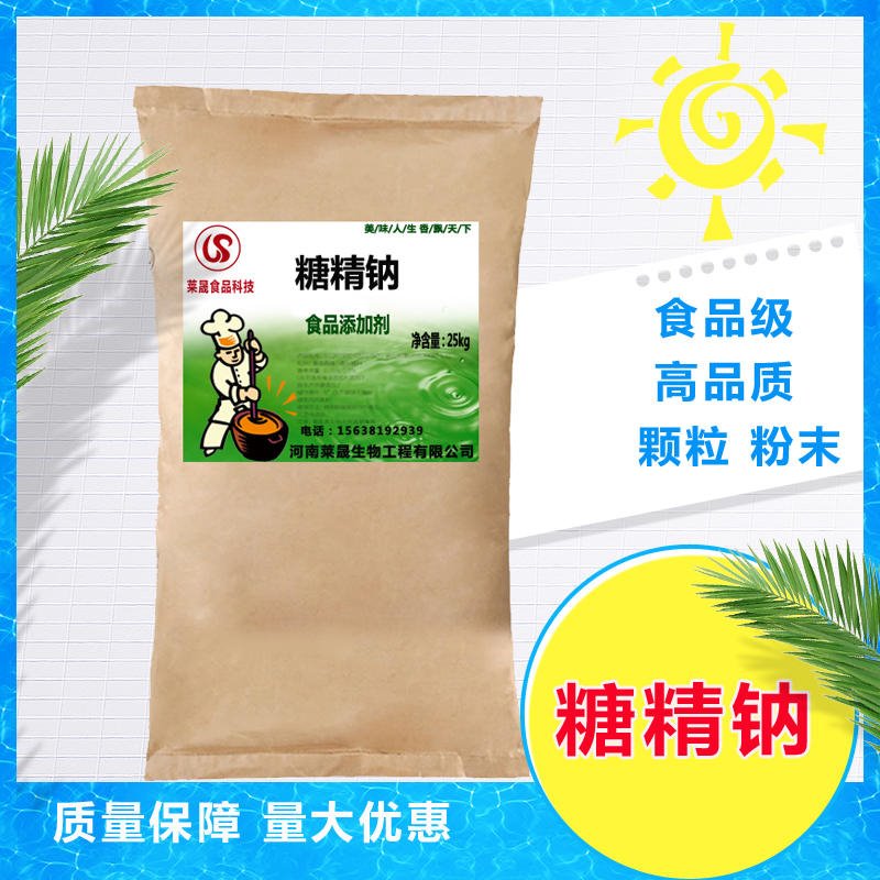 河南莱晟生物 糖精粉食品级 厂家优质供应食用甜味剂糖精钠