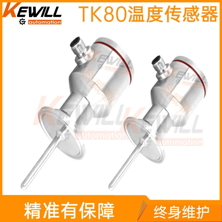上海食品级温度传感器_卫生型温度传感器生产厂家_KEWILL