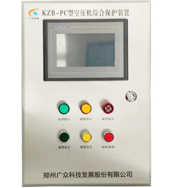 广众KZB-PC型空压机断油保护装置控一控多厂家直销