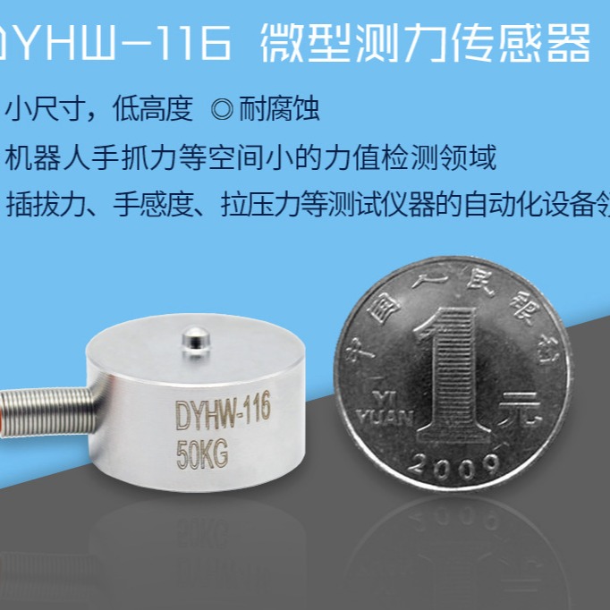 大洋传感器 直径20mm 小尺寸纽扣式微型称重传感器 压点式传感器 机械手工业测力传感器 压力传感器DYHW-116