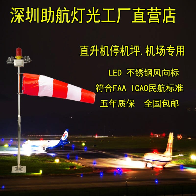 出口专用 直升机风向标 夹板停机坪风向仪 立式边界灯 大型机场不锈钢风向标  太阳能风向仪图片