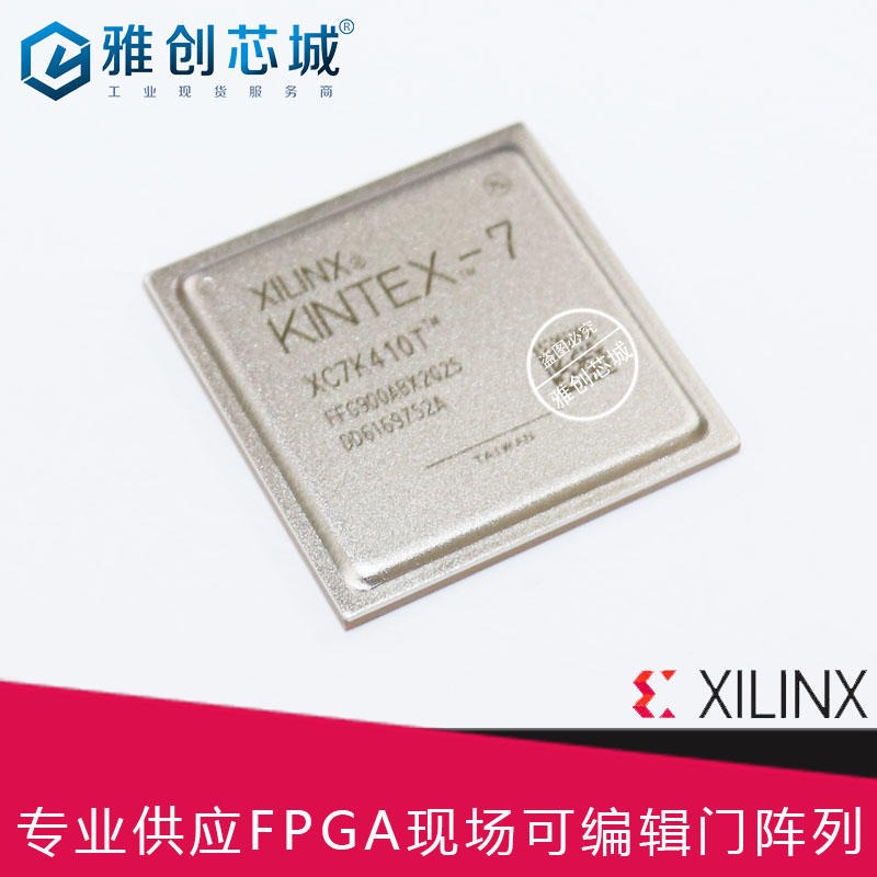 XC7K410T-2FFG676I  DSP/FPGA/CPLD/AD/DA转换/工业级自营芯城
