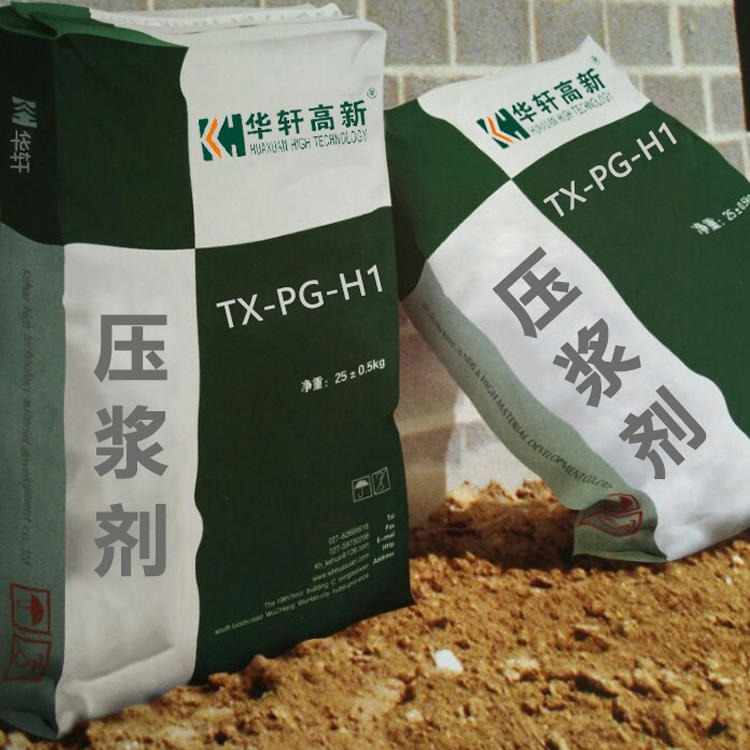 武汉华轩高新压浆剂 HX-PG-A压浆剂 铁路工程压浆剂