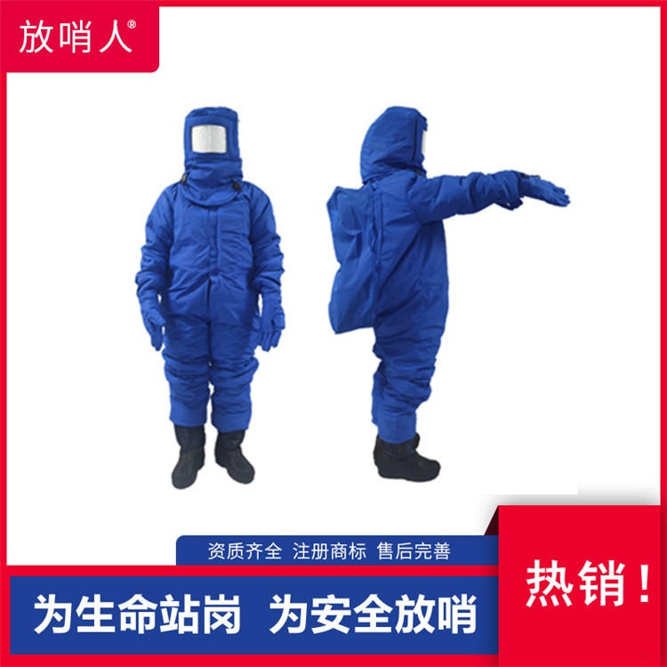 放哨人FSR0227低温液氮服  防化服  低温防冻防护服