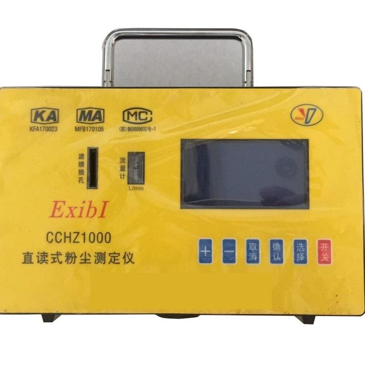 CCHZ1000直读式粉尘测定仪，粉尘检测仪，淄博粉尘颗粒测试仪