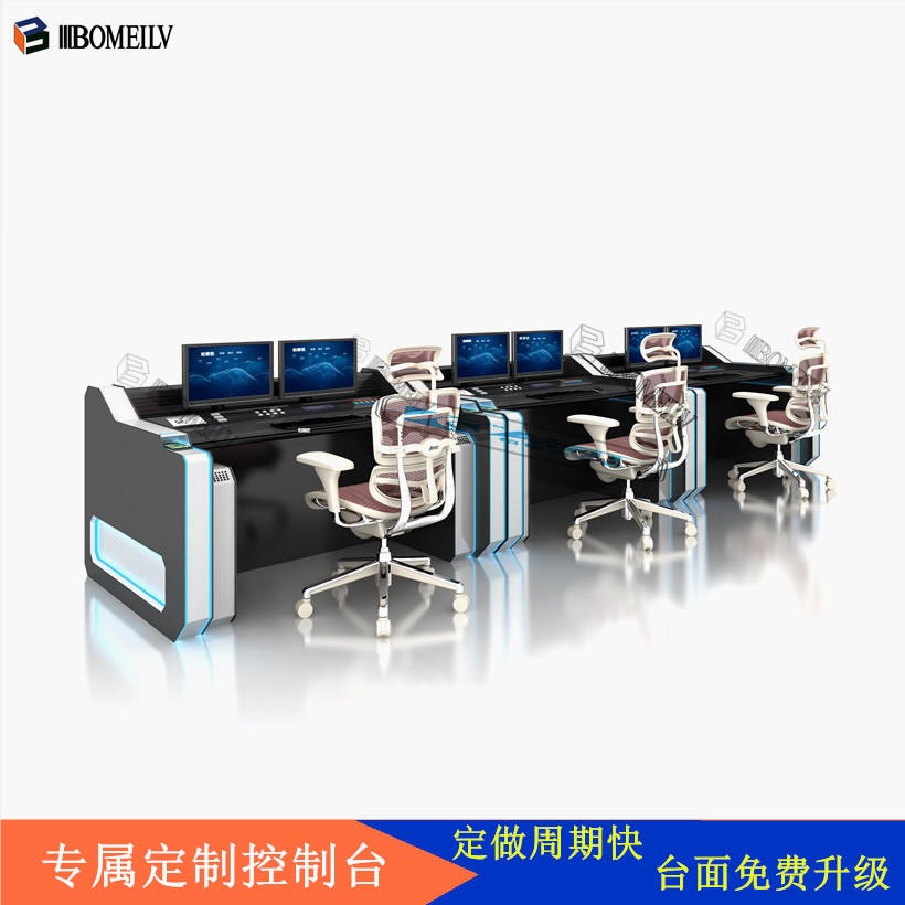 柏镁铝控制台 监控台  操作台厂家 广东专业定制BML-SD