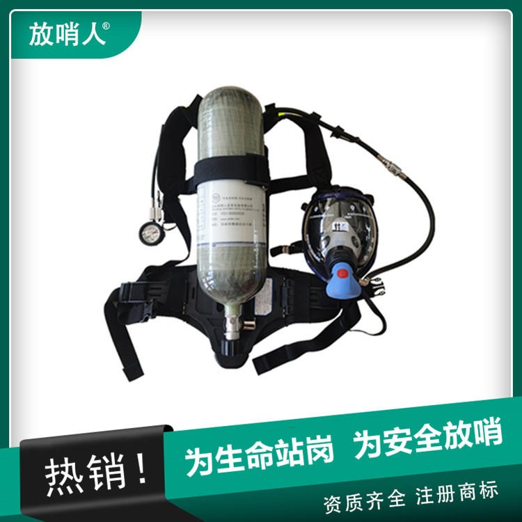 放哨人厂家销售空气呼吸器 RHZKF9.0/30.正压式空气呼吸器 消防呼吸器 正压呼吸器