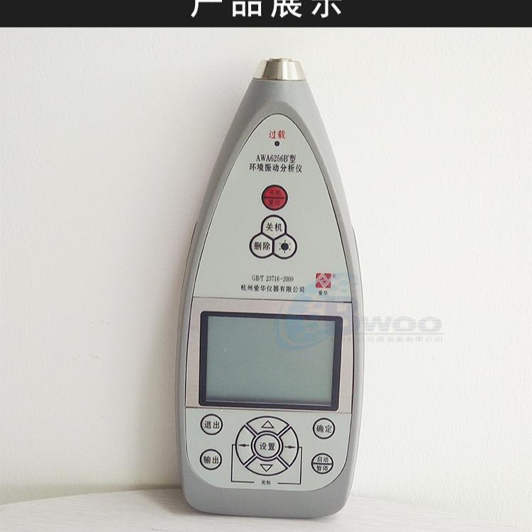 杭州爱华环境振动分析仪AWA6256B+-1/2/3型人体振动分析仪图片